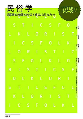 Folklore - 【送料無料】民俗学／塚原伸治