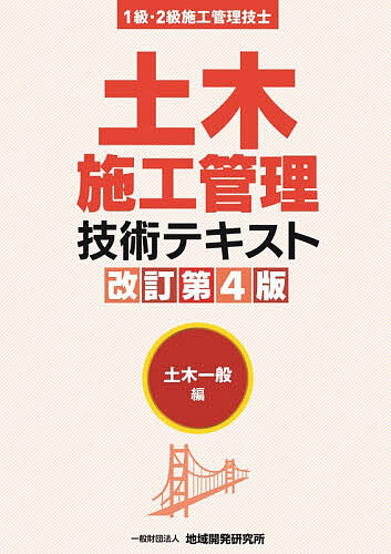 楽天市場】土木施工管理技士 2級 テキストの通販