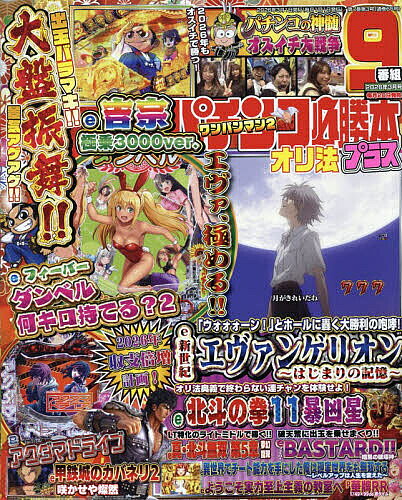 パチンコ必勝本プラス 2026年3月号【雑誌】【1000円以上送料無料】