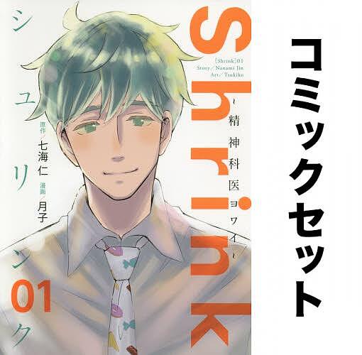 楽天市場】shrink 精神科医ヨワイ 全巻の通販