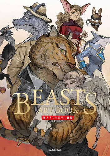 BEASTS ART BOOK 獣人アンソロジー画集