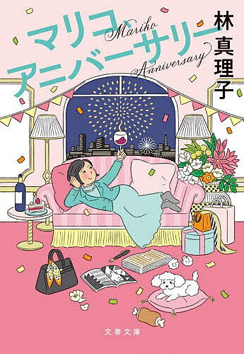 楽天市場】林真理子 新刊の通販
