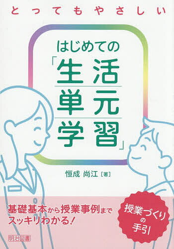 楽天市場】特別支援学校 指導案 生活単元学習（本・雑誌・コミック）の通販