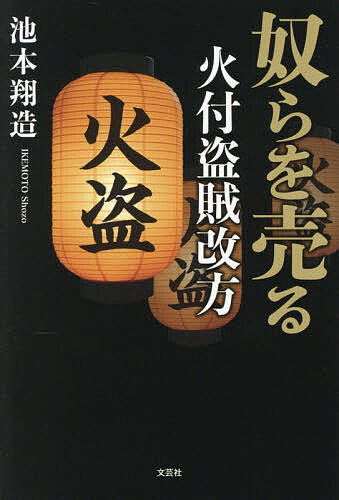 火付盗賊改方様 リクエスト 5点 まとめ商品 火付盗賊改方