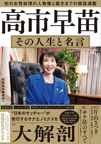 安倍晋三元総理関連書籍セット（高市早苗総理の書籍も1冊あり） 高市早苗総理が書き下ろした16万字「魂の書」。さらに7刷重版が決定