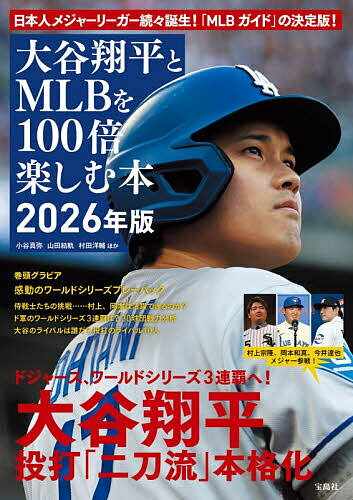 楽天市場】エンゼルス 大谷 翔平 グッズ（本・雑誌・コミック）の通販