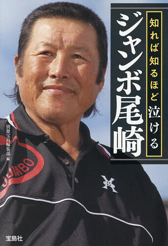 楽天市場】ジャンボ尾崎の通販