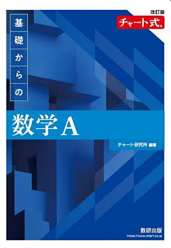 楽天市場】青チャート（学習参考書・問題集｜本・雑誌・コミック）の通販