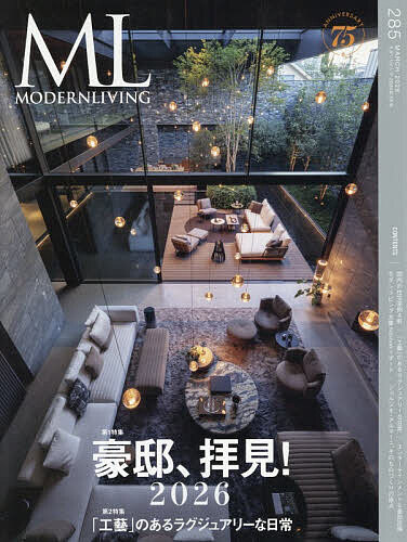 モダンリビング 285【1000円以上送料無料】