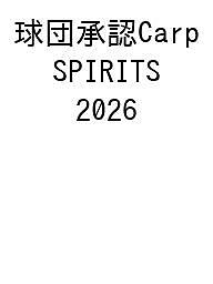 〔予約〕’26 Carp SPIRITS【1000円以上送料無料】...