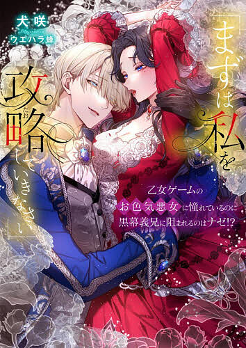 〔予約〕名ばかり妻のはずなのに気付けば王弟殿下の愛妻扱いされています(仮)／犬咲ウエハラ蜂【1000円以上送料無料】