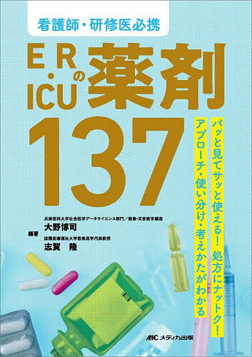 楽天市場】icu薬の使い方の通販