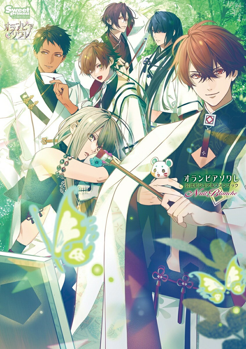 オランピアソワレ公式ビジュアルファンブッ／ゲーム【1000円以上送料無料】