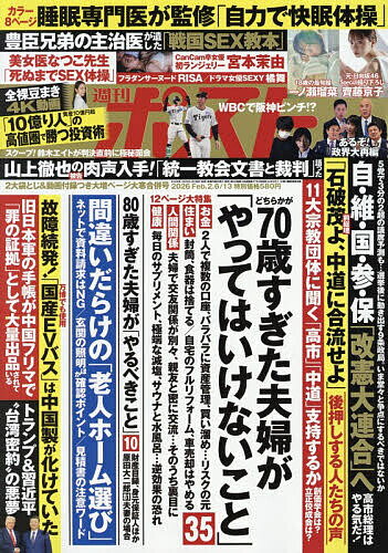 週刊ポスト 2026年2月13日号【雑誌】【1000円以上送料無料】