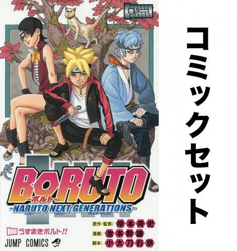 [무료우송]BORUTO NARUTO NEXT GENERATIONS 1~20권 세트