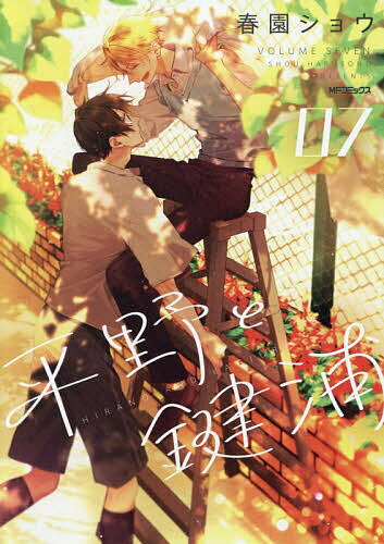 【送料無料】〔予約〕平野と鍵浦 7