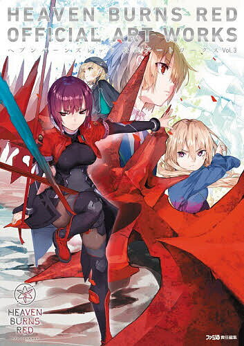 【送料無料】〔予約〕ヘブンバーンズレッド公式アートワーク 3／ゲーム