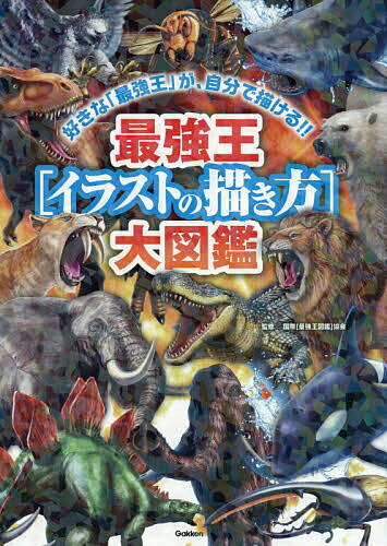 楽天市場】最強王者 大図鑑の通販