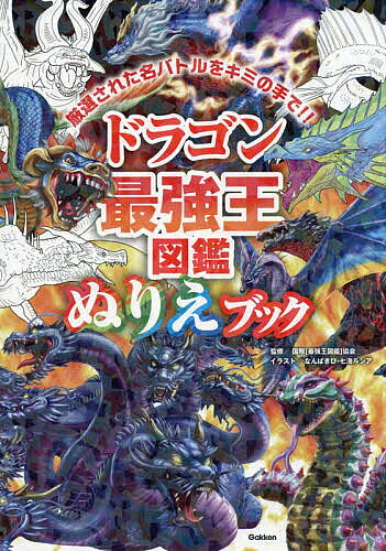 楽天市場】ドラゴン最強王の通販