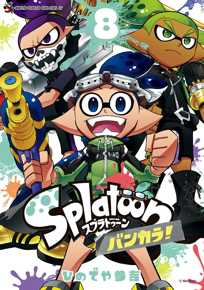 【送料無料】〔予約〕Splatoon バンカラ! 8