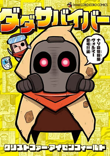 V Jump C - 【送料無料】ダダサバイバー 4／クリストファー・アイゼンフィールド