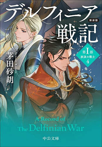 本 ま*ん様 デルフィニア戦記 全巻、外伝