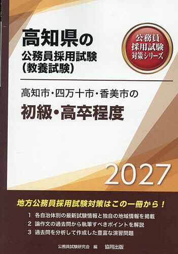 ’27 高知市・四万十市・香美市の初級・【1000円以上送料無料】