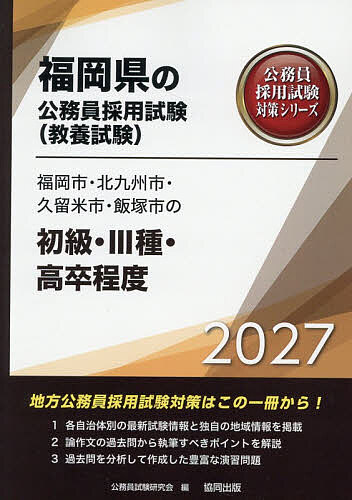 【送料無料】’27 福岡市・北九州市・久留米市 初級