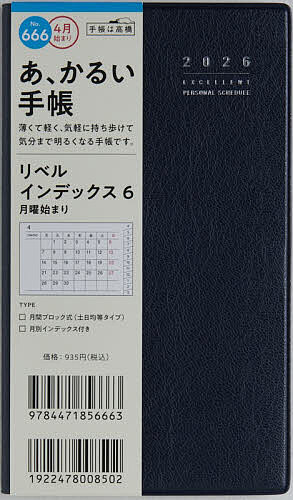 【送料無料】666.リベルインデックス6 月曜始まり