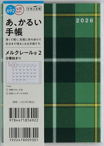 【送料無料】692.メルクレール2 日曜始まり