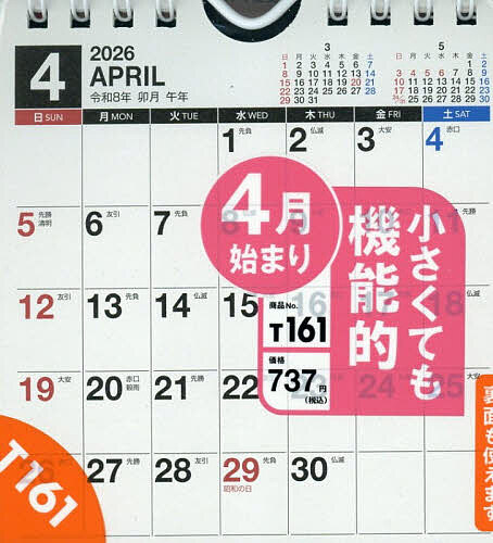 T161:エコカレンダー壁掛・卓上兼用B【1000円以上送料無料】