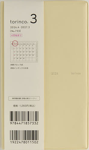 【送料無料】733.torinco3 日曜始まり