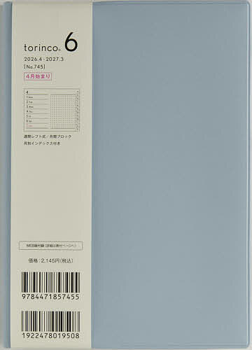 【送料無料】745.torinco6 月曜始まり
