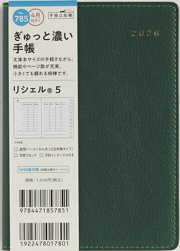 【送料無料】785.リシェル5 月曜始まり