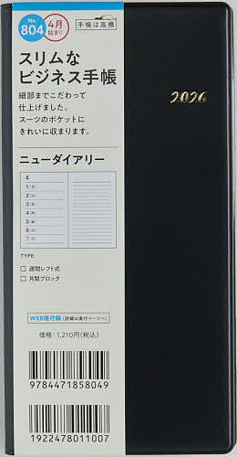 【送料無料】804.ニューダイアリー 月曜始まり...