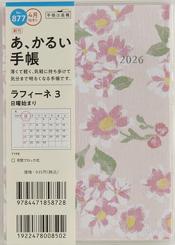 【送料無料】877.ティーズラフィーネ3 日曜始まり
