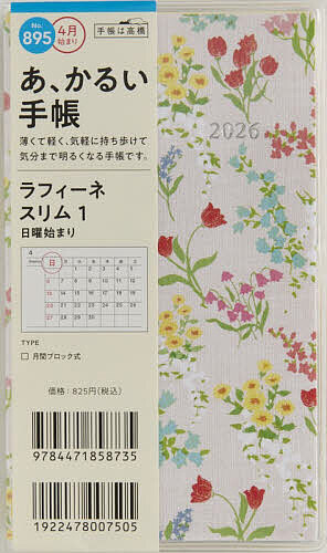895.ティーズラフィーネスリム1 日曜【1000円以上送料無料】