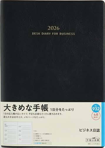 【送料無料】932.ビジネス日誌 月曜始まり