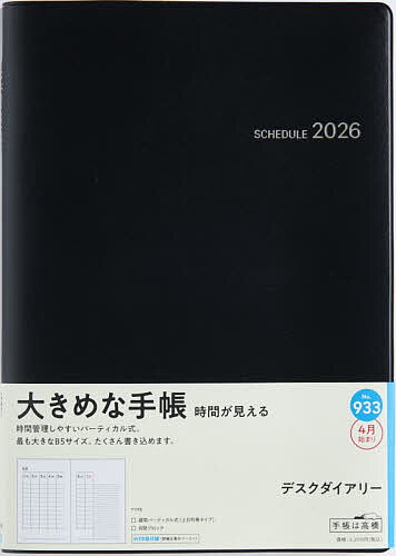 933.デスクダイアリー 月曜始まり【1000円以上送料無料】