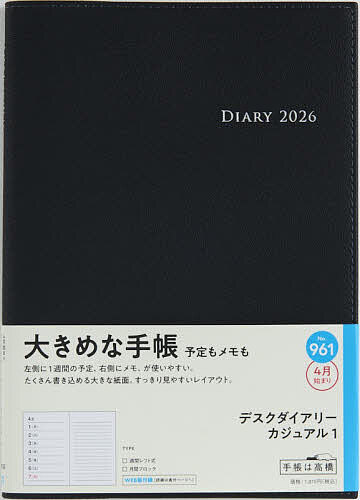 【送料無料】961.デスクダイアリーカジュアル1月曜