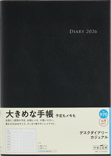 資訊管理手冊 - 【送料無料】970.デスクダイアリーカジュアル 月曜