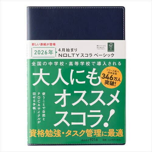 【送料無料】9216.スコラベーシック