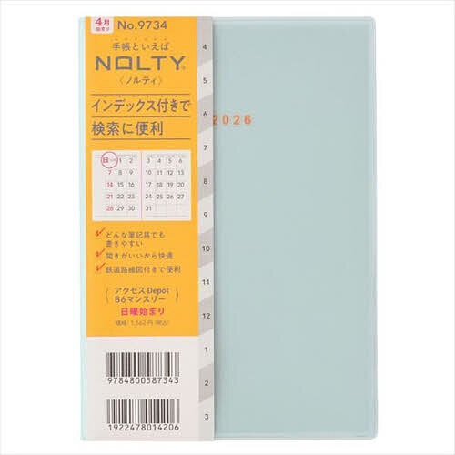 【送料無料】9734.アクセスDepotB6マンスリ