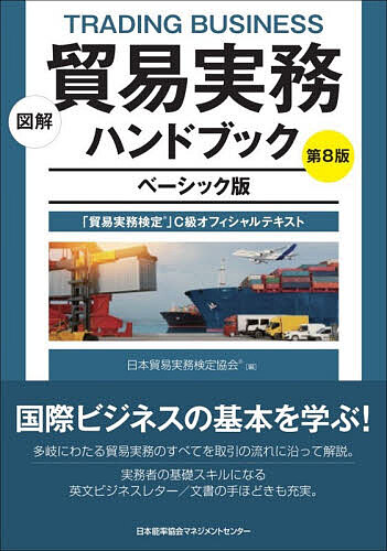 楽天市場】貿易実務検定 c級 過去問の通販