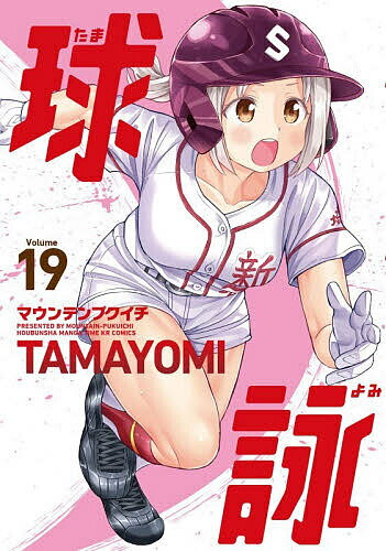 【送料無料】球詠 19