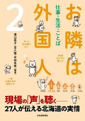【送料無料】お隣は外国人 2
