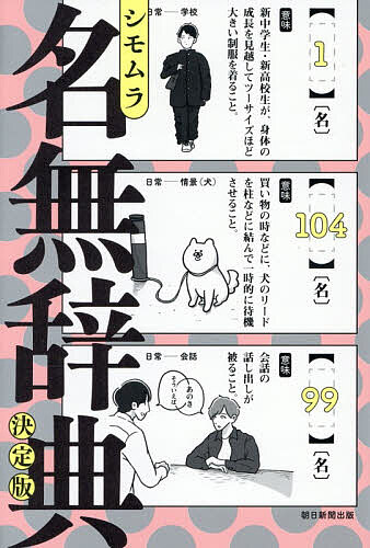 〔予約〕名無辞典 決定版／シモムラ【1000円以上送料無料】