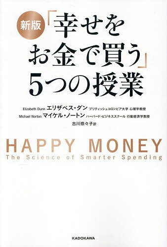 楽天市場】幸せをお金で買う｣5つの授業の通販