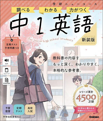 楽天市場】学研 ニューコース 中1英語の通販