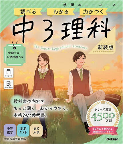 【送料無料】中3理科